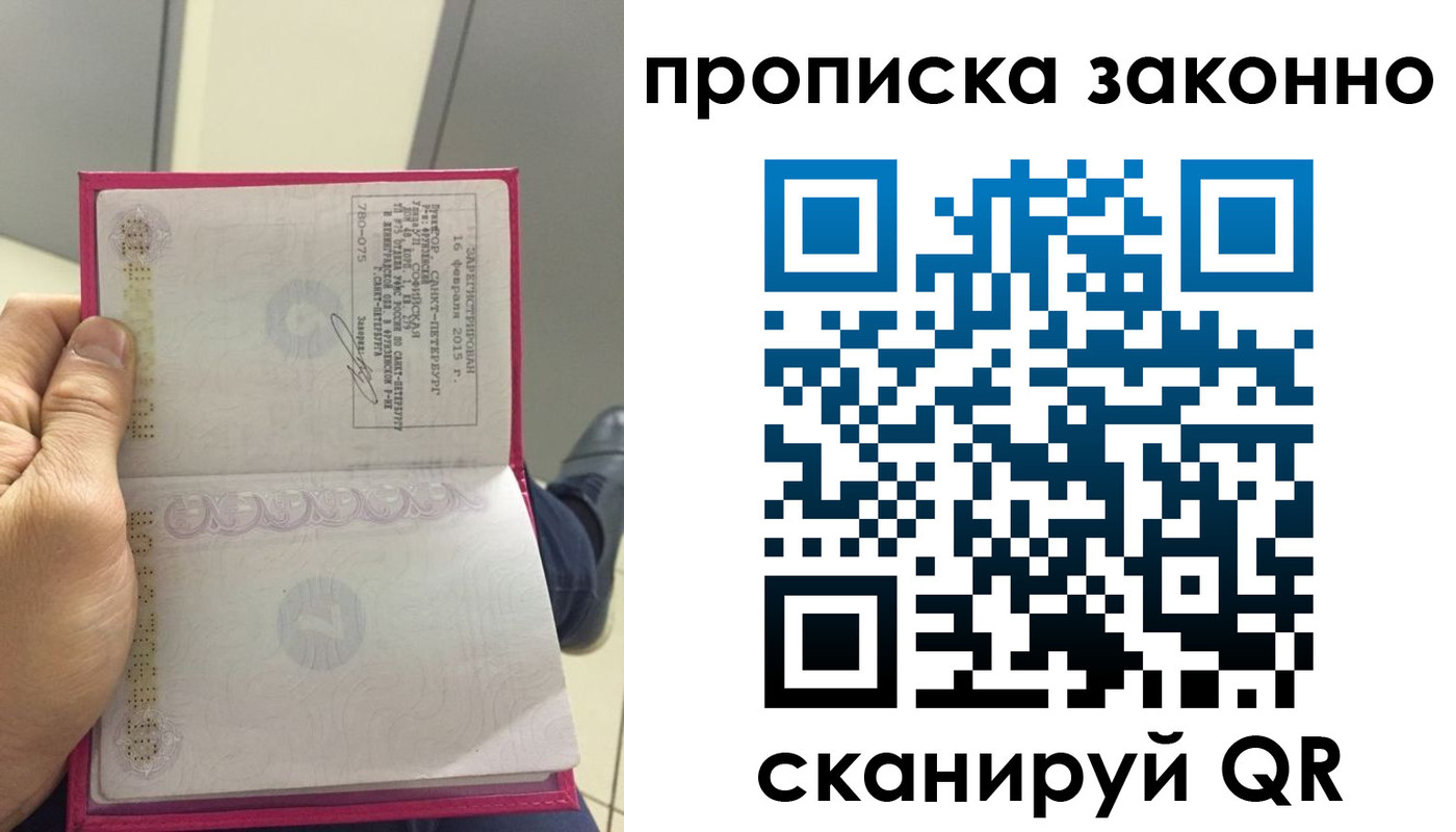 купить прописку в Боре