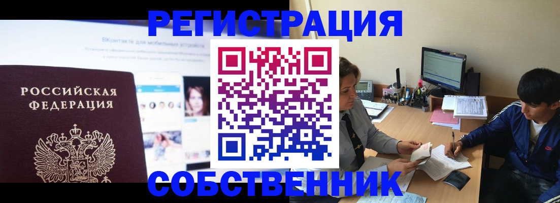 прописка законно в Боре