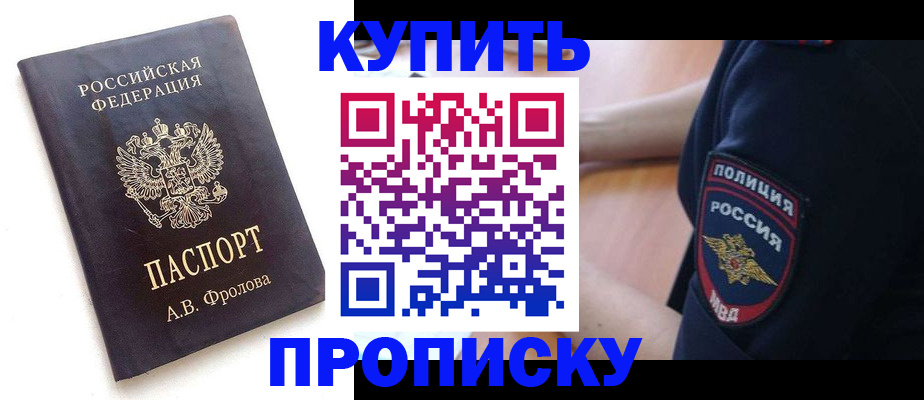 прописка для школы в Боре