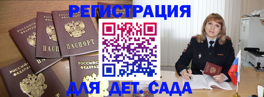 прописка для школы в Боре